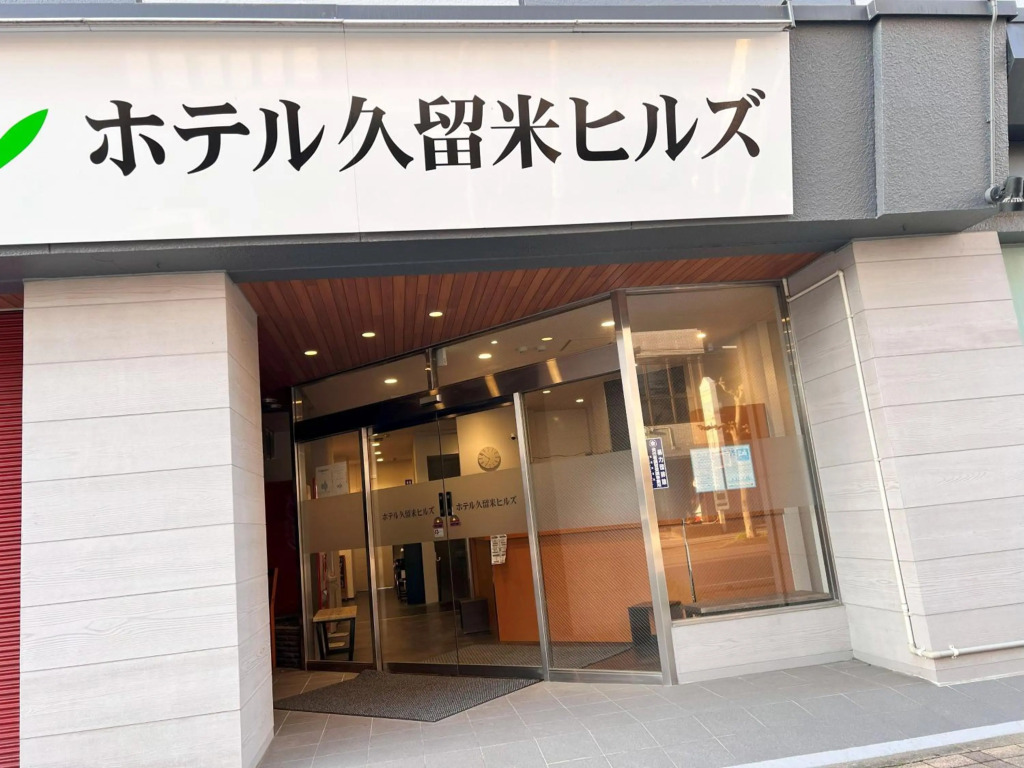 Hotel Kurume HIlls