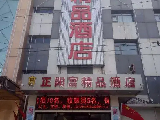 Zhengyang Palace Hotel (Shijiazhuang Hongqi Street Store)