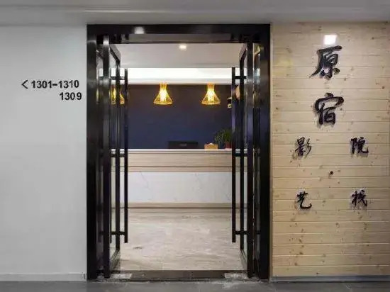 Yuansu cinema art Inn