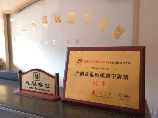 Guangnan Xinning Hotel