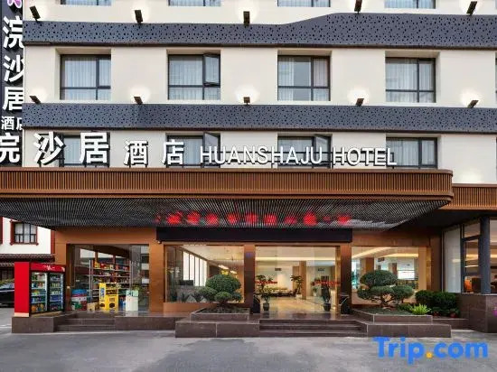 Zhangjiajie Huan Sha Ju Hotel一Newly opened in 2026 一robot service一coffee bar 一24 hour ice supply一free washing machine and dryer 一close to East Gate Ticket Office一Baofeng Lake一Huanglong Cave Scenic Area