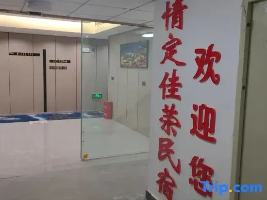 Qingding  Jiarong  Homestay (Danba  County Passenger  Transport  Center  Store)