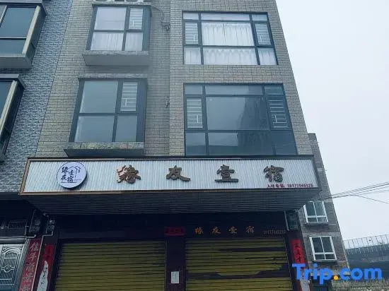 Yuanyou Yisu Homestay
