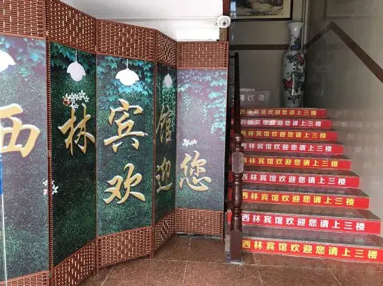 Xuancheng Xilin Hotel