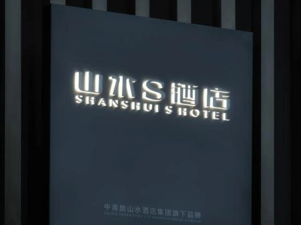 Shanshui S Hotel (Chengdu Kuanzhai Alley Tianfu Square)