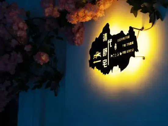 Zhujiajiao Qing Dynasty Shu House Home Stay