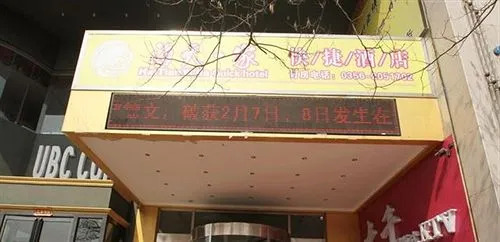 Hai Tian Yi Jia Fashion Express Hotel - Jincheng