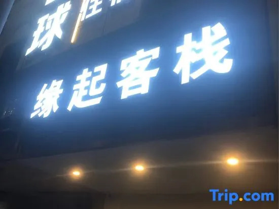 Yuanqi Inn (Ningbo Dianchi Subway Station)