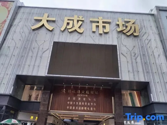 Homeinn Selected Hotel (Chengdu Jinniu Wanda Hepingchi)