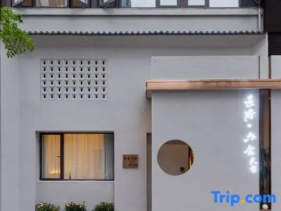 Jingfu Liushe Homestay (Ceramic Museum Store)