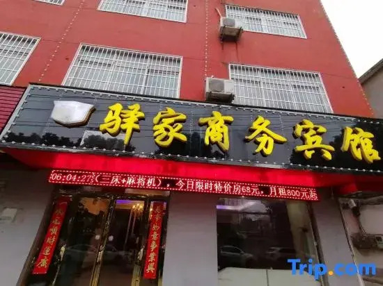 Yijia Business Hotel (Xinyang Open University)