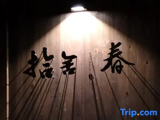 Shishe · Spring Home Inn (Dujiangyan Irrigation Project Scenic Spot Nanqiao Store)