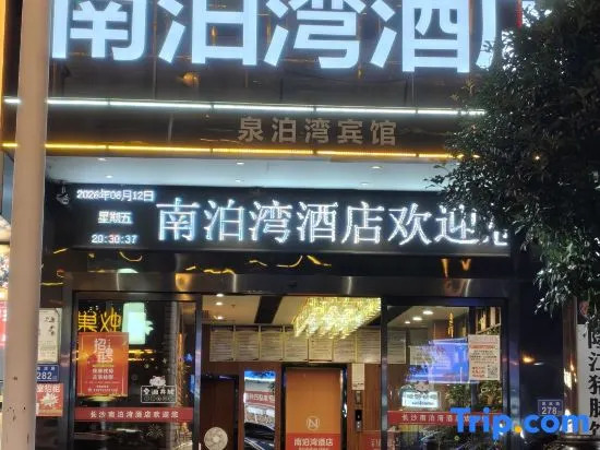 Nanpowan Art Hotel (Changsha Hyde Park Electric Power Vocational College Branch)