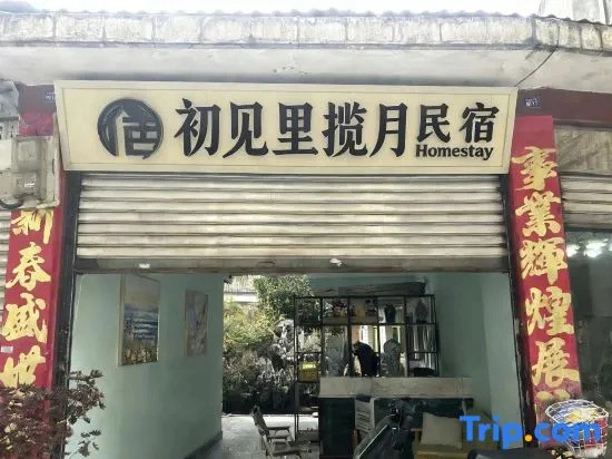 Chujianli·Lanyue Homestay