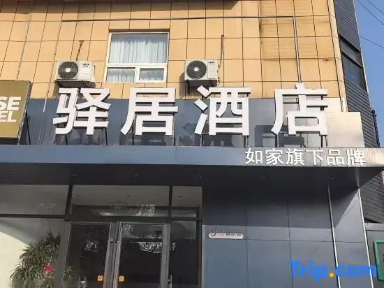 Rujia Yiju Hotel (Leling Wuzhou Middle Avenue Ginza Mall Branch)