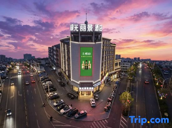 Yinguang Lijing Hotel (Municipal Government Central Mall)