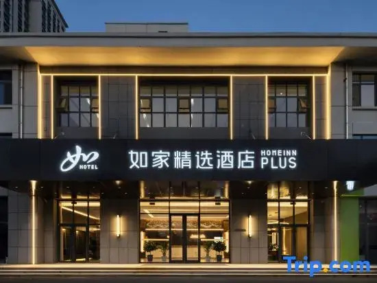 Homeinn Plus Hotel (Weihai Downtown Branch