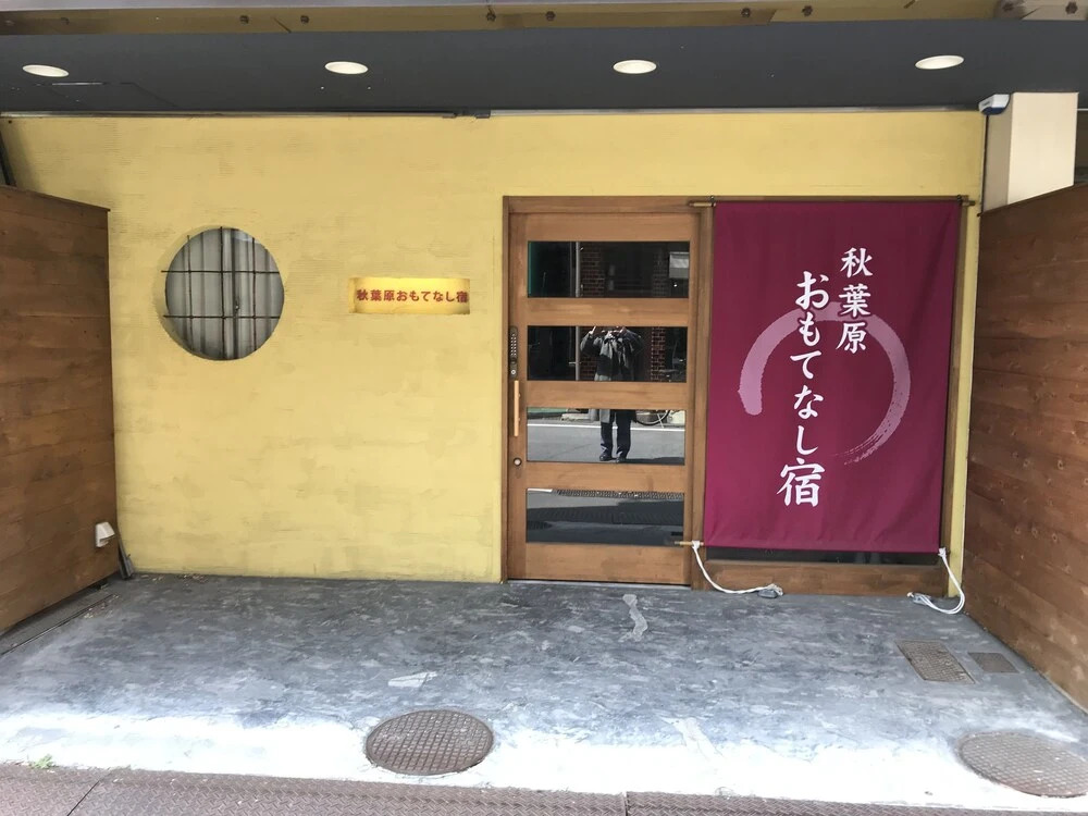Akihabara Omotenashi Yado
