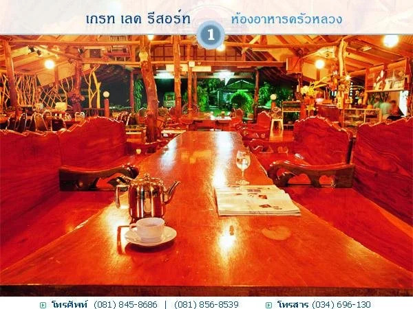 Great Lake Resort