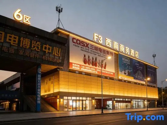 Southwest Business Hotel (Luzhou High speed Railway Station Southwest Business City Branch)