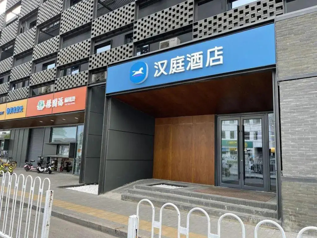 HanTing Hotel (Beijing Dongsi Intersection)