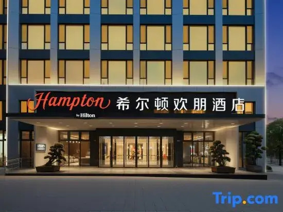 Hampton by Hilton Hangzhou Shangcheng Jiubao Passenger Terminal