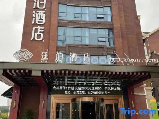 TILL BRIGHT Hotel (Shaoyang Jiangbei)