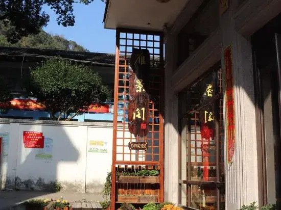 Yandang Mountain Yijingge Homestay