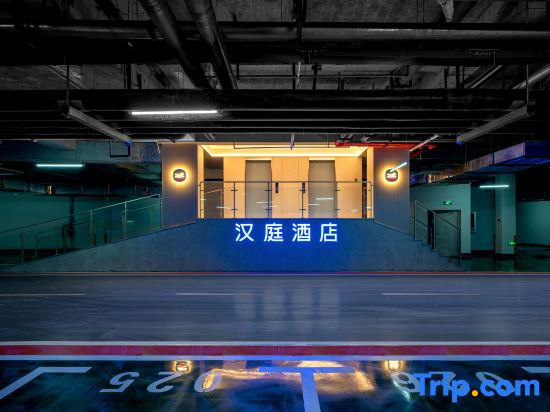 HanTing Hotel (Mudanjiang Municipal Government Convention and Exhibition Center)