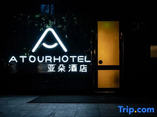 Atour Hotel Hangzhou Qianjiang New Town Qianjiang Road