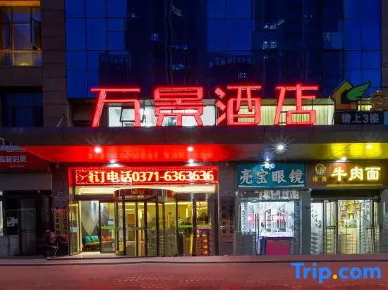 Wanjing Hotel (Zhengzhou Zhongyuan Wanda Branch)