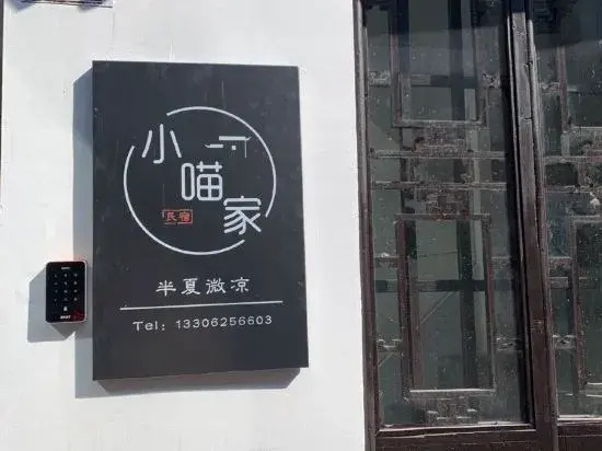Tongli Xiaoxuanjia Banxia Weiliang Homestay