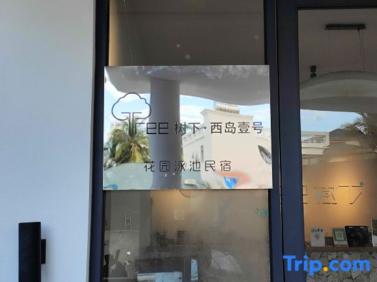 Shuxia · West Island No.1 Starry （Sea Island Camp Homestay）