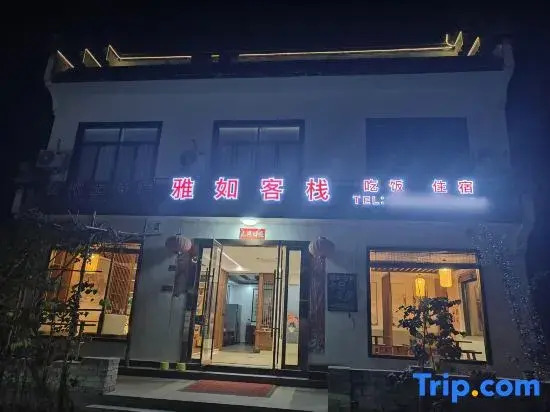 Huangshan Yaru Chinese Inn (Chengkan Scenic Area)