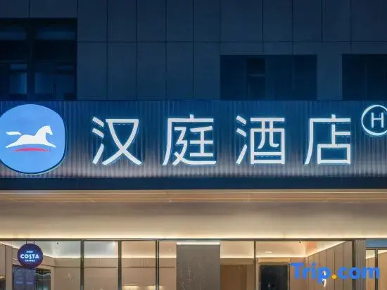 Hanting Inn (Fuzhou Minhou University Town Qishan Avenue)