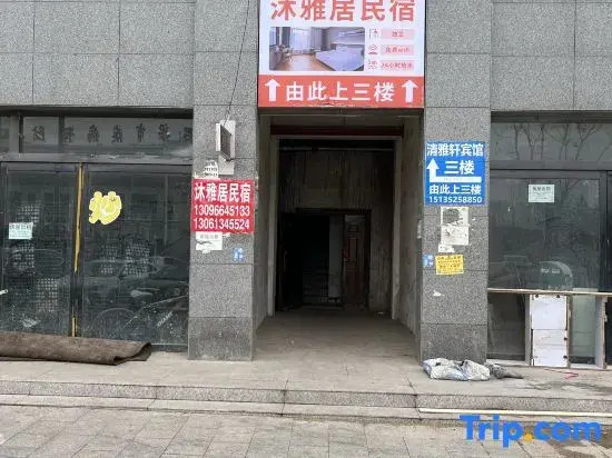 Qingyaxuan Hotel (Lvliang No.1 People's Hospital Branch)
