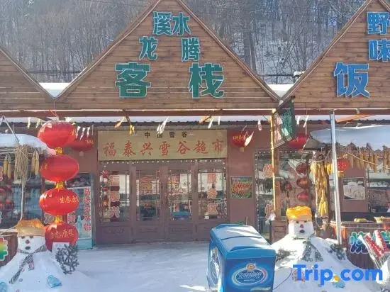 Xueguxi Shuilongteng Inn