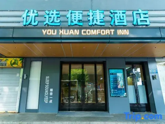 Preferred Convenience Hotel (Guangzhou Lukou Subway Station)