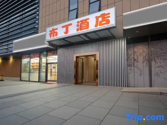 Pod Inn Hotel (Nanjing South Station North Plaza Window of Greenland)