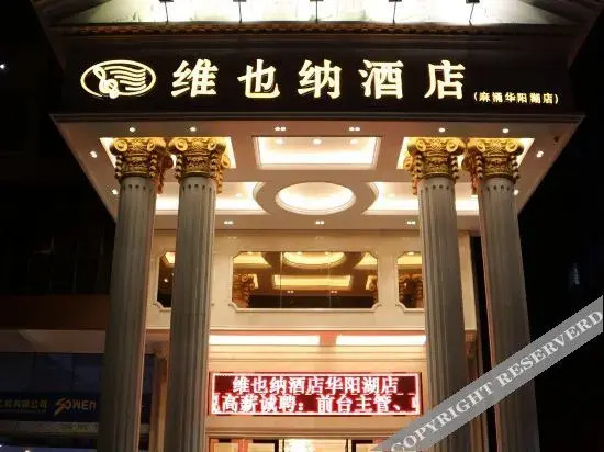 Vienna Hotel (Dongguan Machong Huayang Lake)