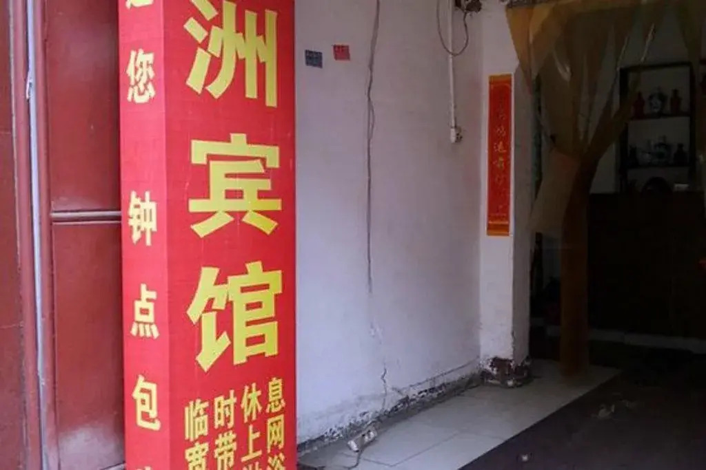 Yazhou Inn