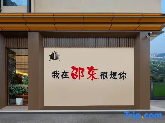 Molin Jinshang Hotel - Dong High-speed Railway Station