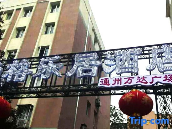 Wenxin Jiari Express Hotel