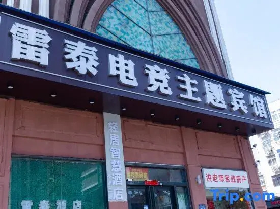 leiketaijingpinjiudianhuizhoudadaodazhongloudian