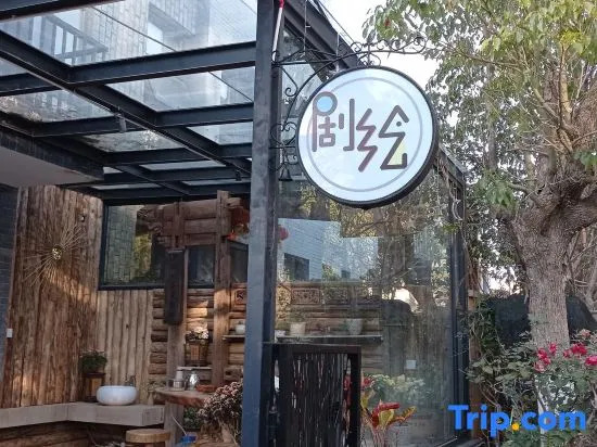 JuHui Art Sea View B&B