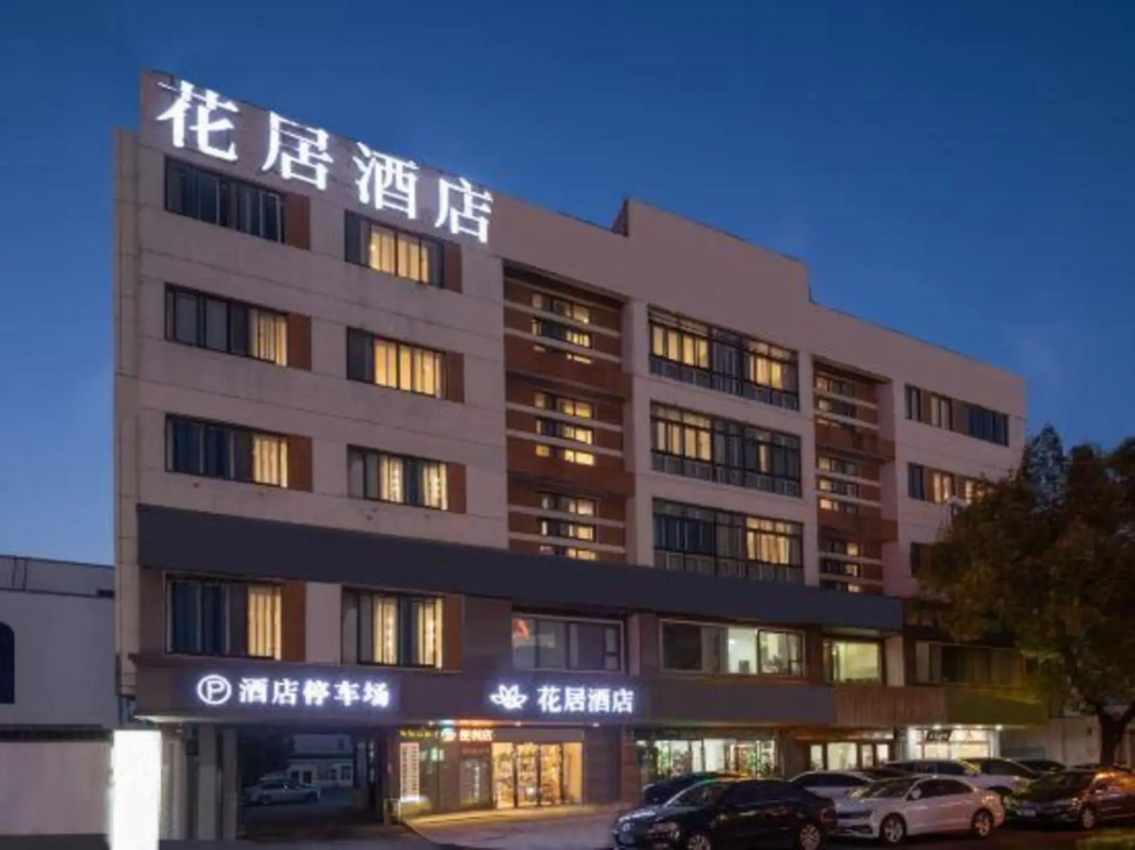Hua Ju Hotel (Subway Station, Duduanqiao, Mudu Town, Suzhou)