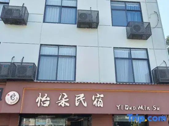 Yiduo Homestay (Ceramic Art Avenue Taoxichuan Jingdezhen Sculpture Porcelain Factory)