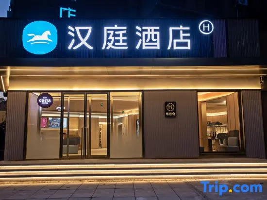 Hanting Hotel Beijing Yizhuang Creative Life Plaza Cultural Park