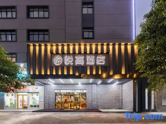 Changde Yuegao Hotel (Wuling Wenli Furong College)