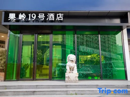 Guoling No.19 Hotel (Zhengzhou Erqi Square Railway Station)